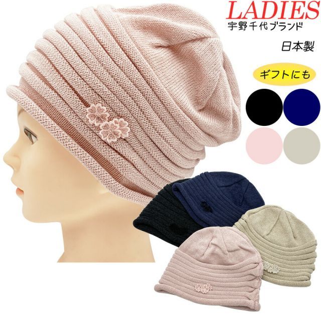 NEW！宇野千代 かわいい桜モチーフ付室内帽子フード  全4色 日本製 医療用帽子 白髪隠し おばあちゃん 室内帽子 敬老の日 ギフト 母の日 秋のお出かけに プレゼント