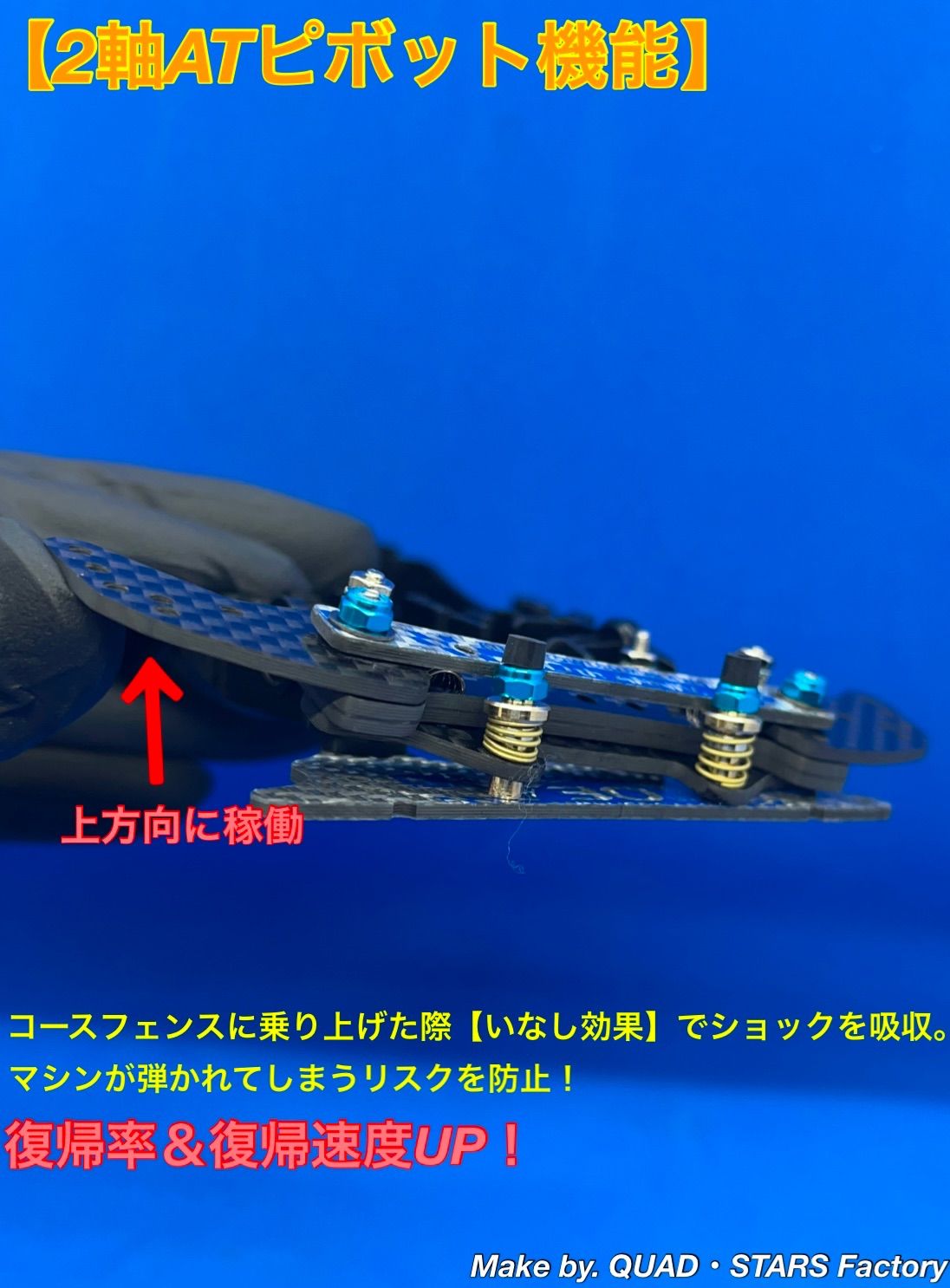 ミニ四駆・MAシャーシ用】2軸ATピボットバンパー 30th ANNIVERSARY