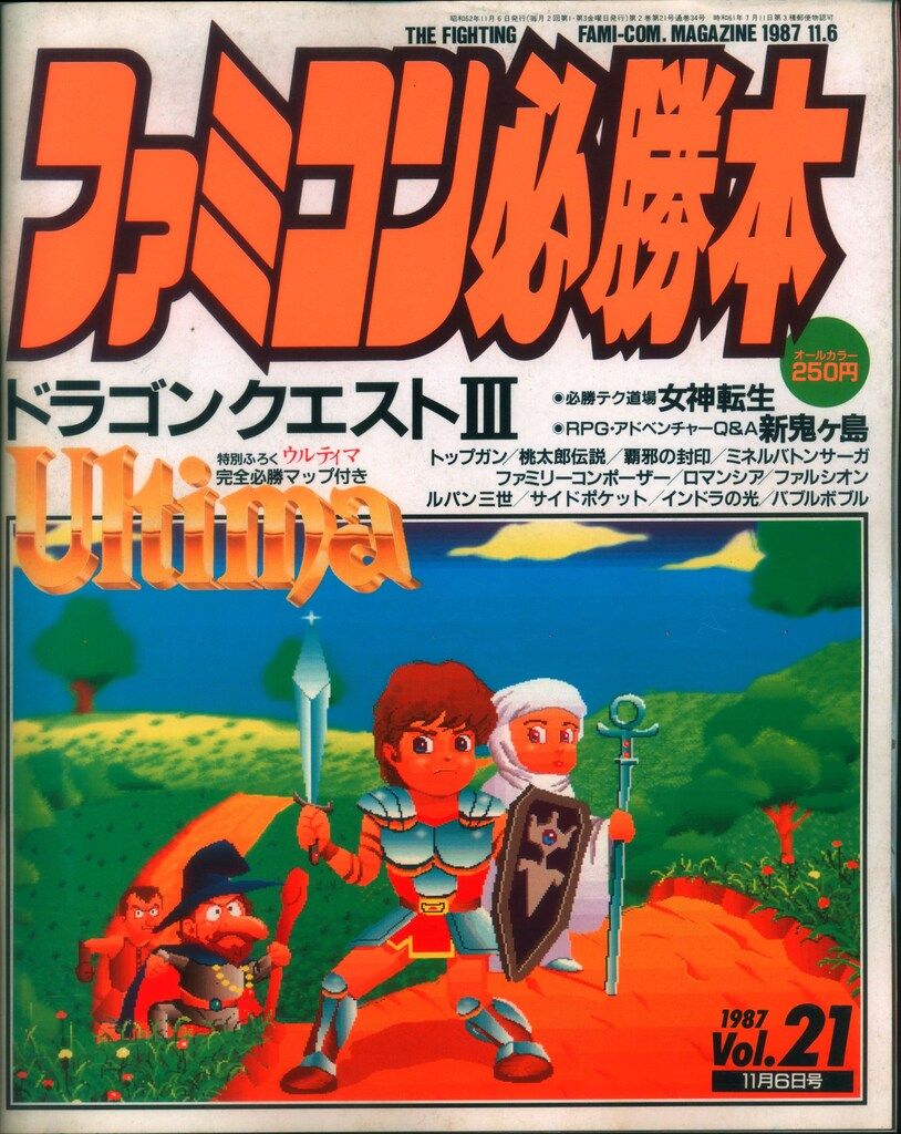 Amazon.co.jp: 創刊号 月刊 必勝本 JICC出版局 昭和61年4月 1986