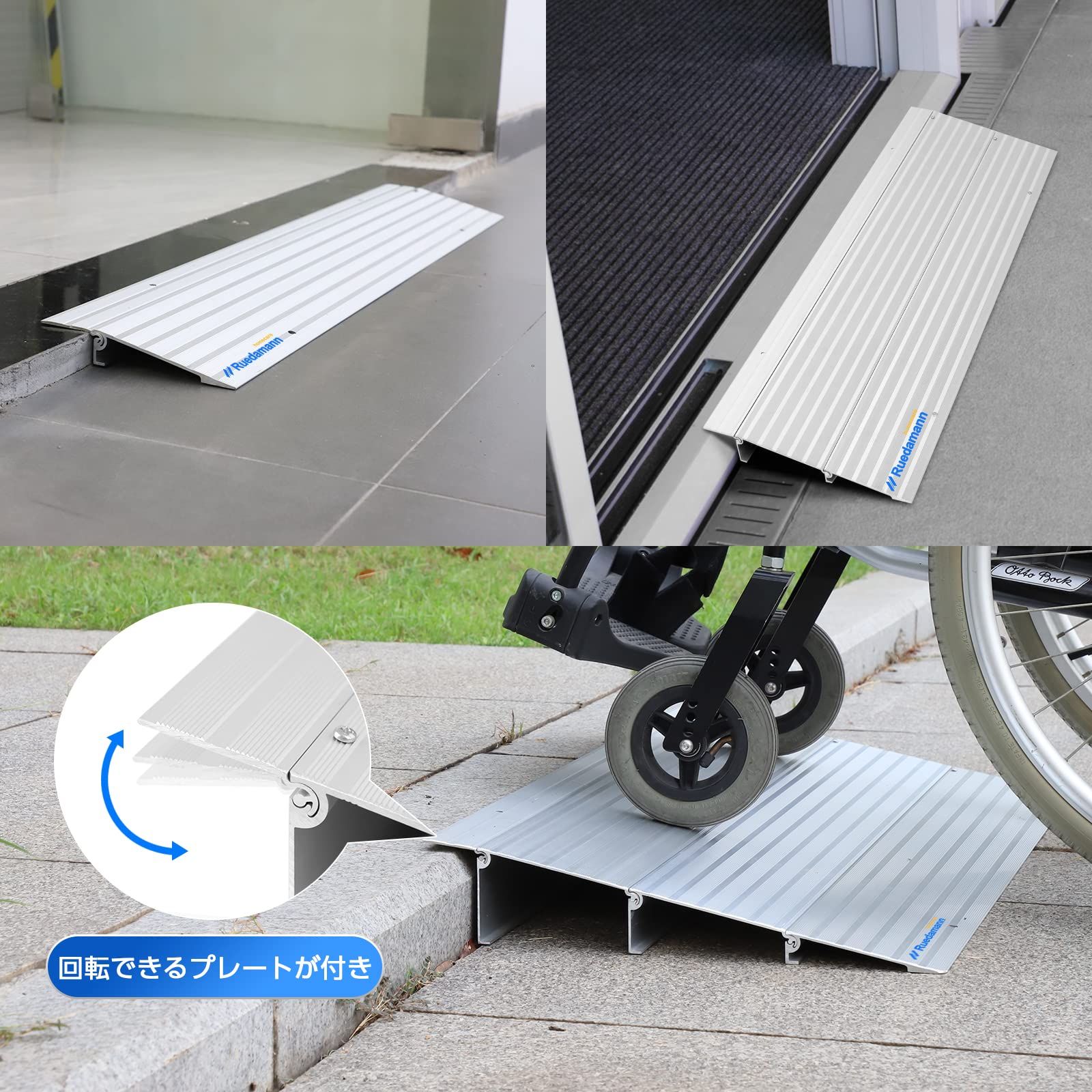  Ruedamann アルミスロープ 高さ2.5 cm 車椅子用スロープ 段差解消 耐荷重360 kg バリアフリー 介護支援 移動補助 高齢者 障がい者 歩行器 台車 縁石 階段 敷居 玄関 室内外対応 スロープ 車椅子