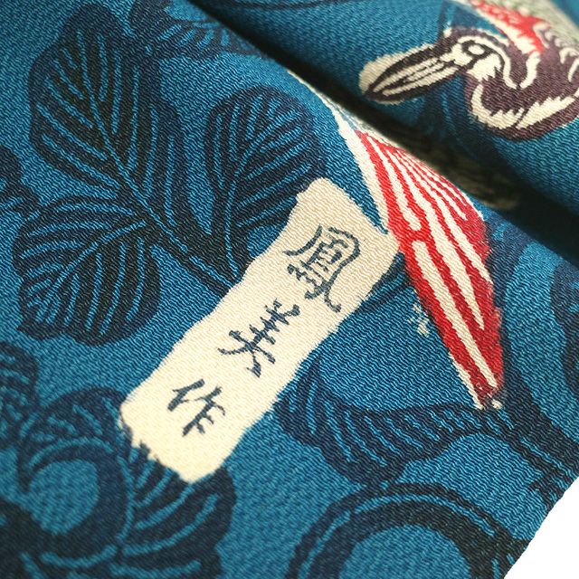 10-90 名古屋帯 九寸 美品 正絹 着物 名古屋仕立て 縮緬 全通 藍染 10-90 名古屋帯 九寸 美品 正絹 着物 名古屋仕立て 縮緬 全通