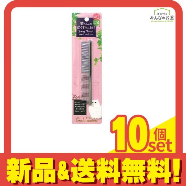 おウチ クチュール 猫用スタンダードコーム OC-40 1本入 10個セット
