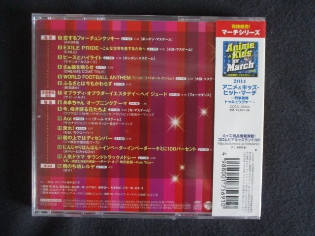 新品CD】2014 ポップ・ヒット・マーチ~今、咲き誇る花たちよ