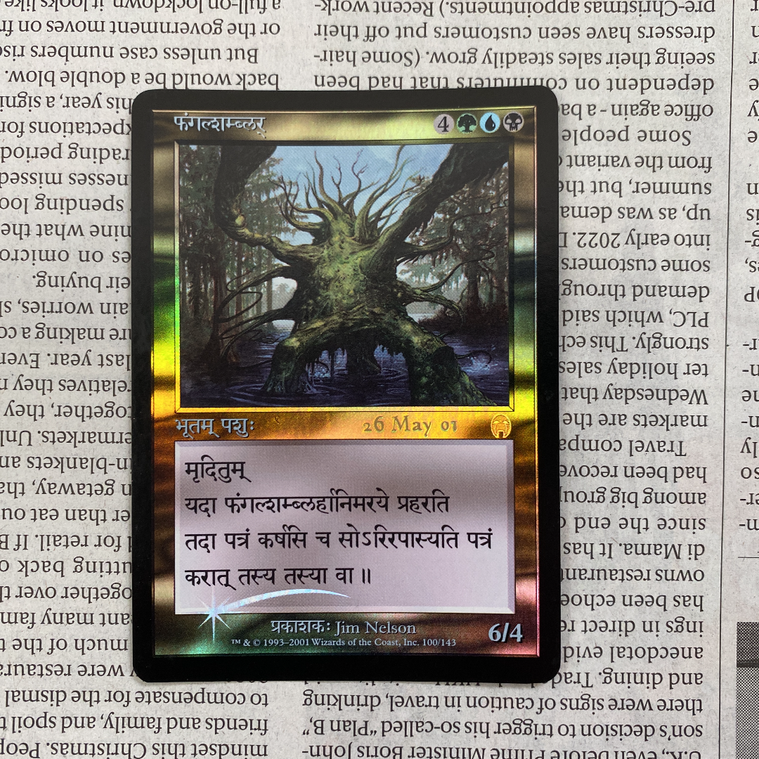 MTG Foil プロモ サンスクリット語 「菌類のシャンブラー