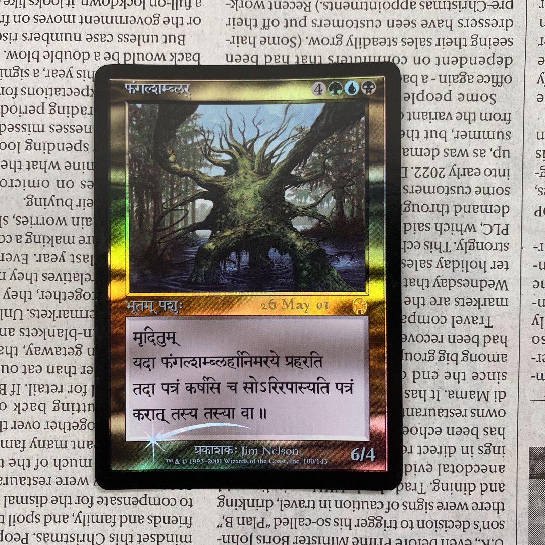 MTG Foil プロモ サンスクリット語 「菌類のシャンブラー」 - MTG Rey