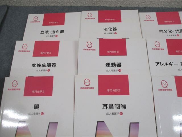 医学書院 系統看護学講座 専門分野II 成人看護 循環器/血液・造血器/腎