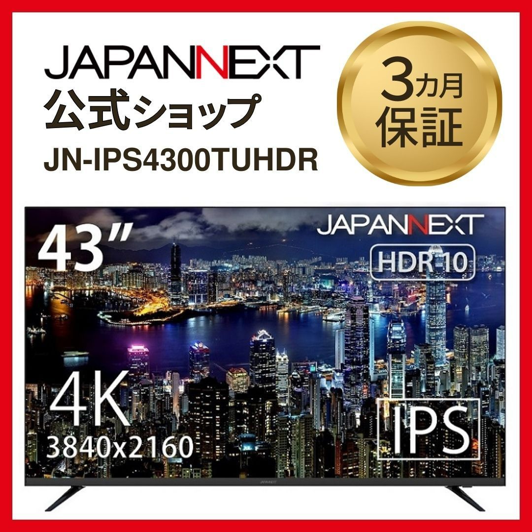 JAPANNEXT 43インチ 大型液晶ディスプレイ 4K HDR PCモニター JN