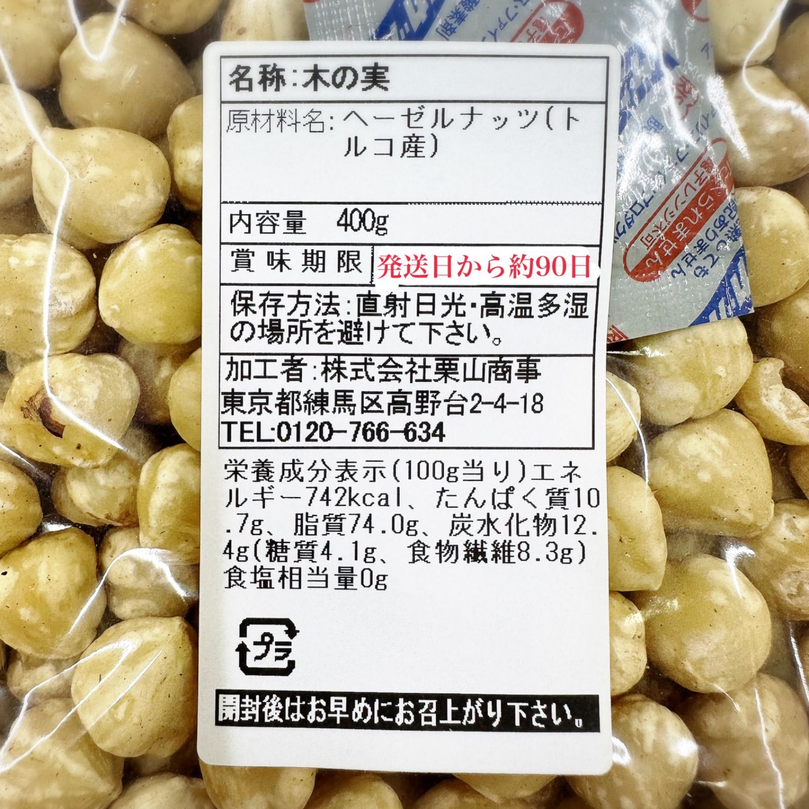 天津甘栗400g&ヘーゼルナッツ400g【袋2重発送】