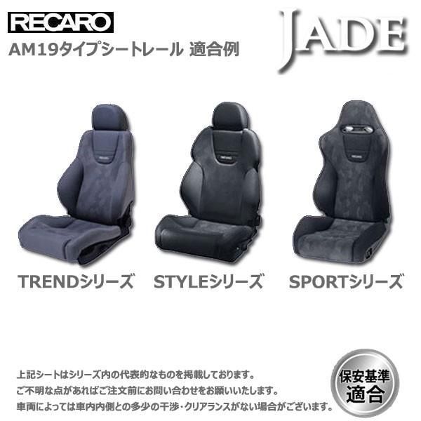 【在庫セール】レカロ RECARO AM19シリーズ用 シートレール HDES アンフィニMS-9 助手席 マツダ ■ レール