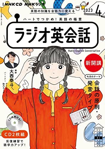 NHK CD ラジオ ラジオ英会話 2023年4月号 ()