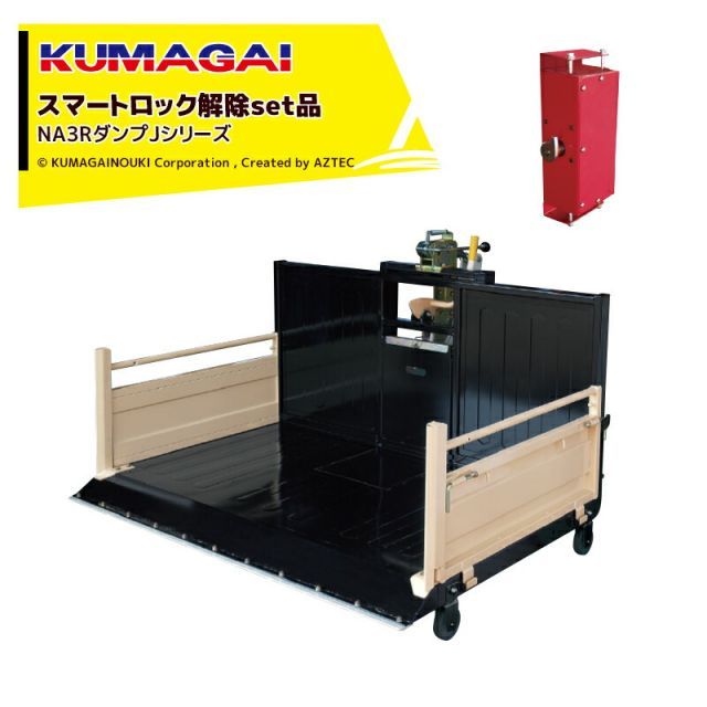 西濃運輸支店止め(+0円)]熊谷農機 KUMAGAI トラクターダンプ