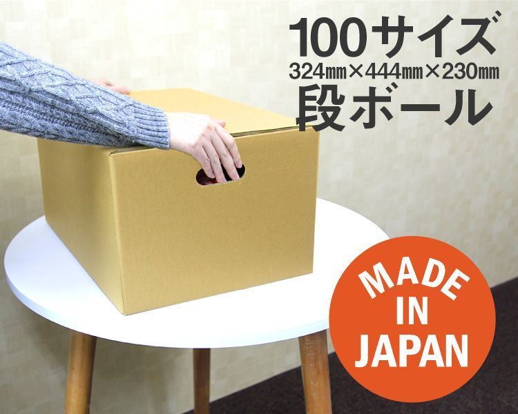 30枚セット ダンボール