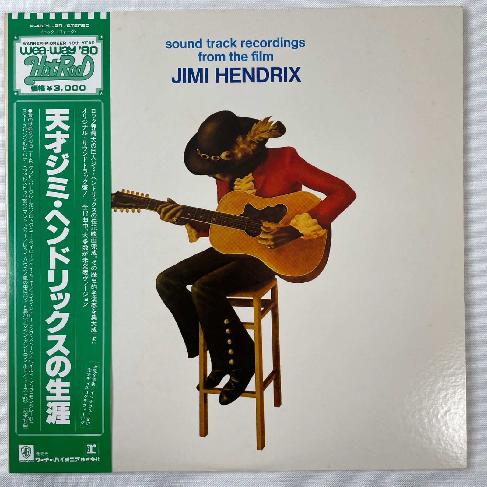 Yahoo!オークション -「ジミヘンドリックス lp」(音楽) の落札
