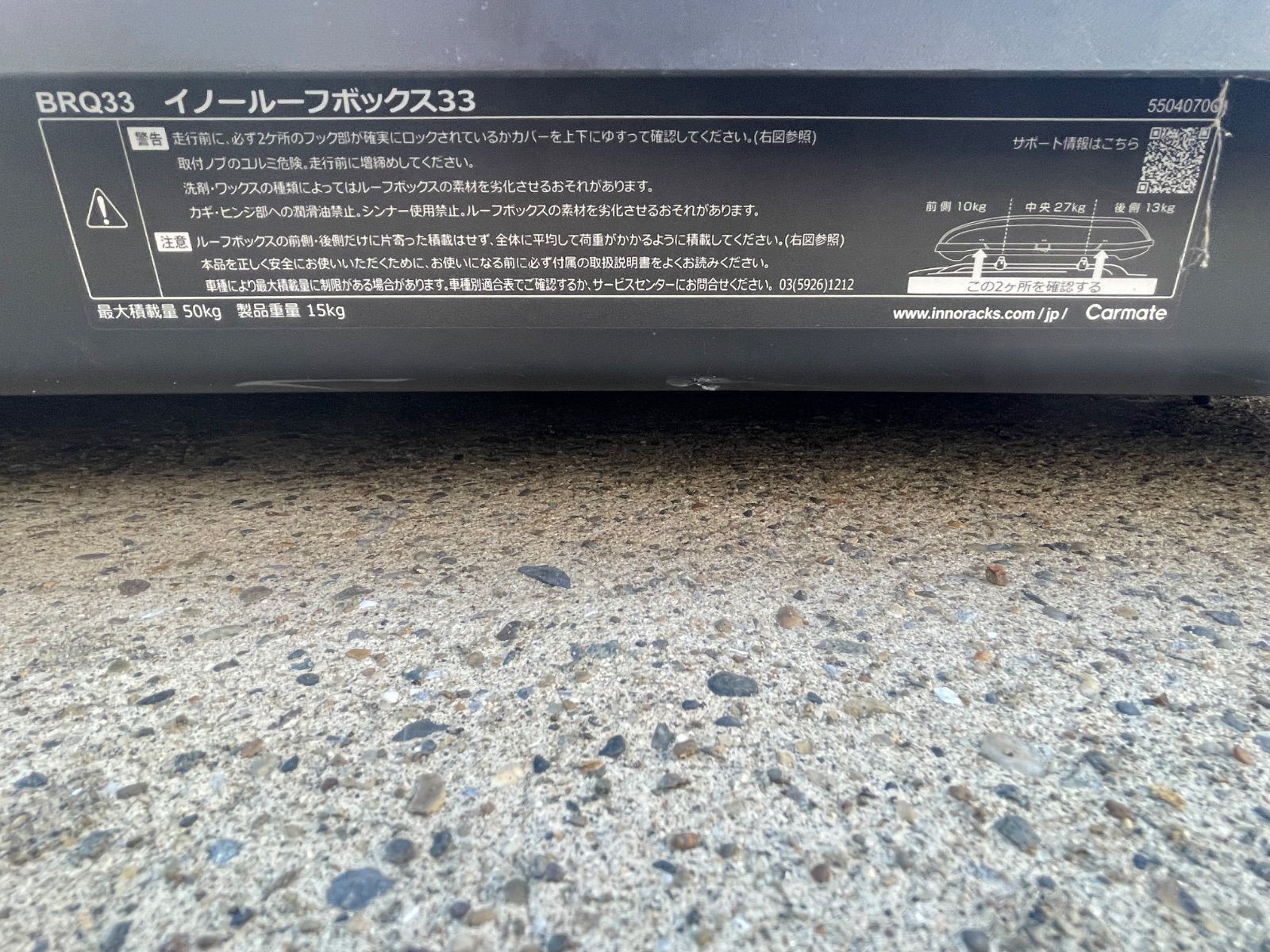 ルーフボックス ブラック