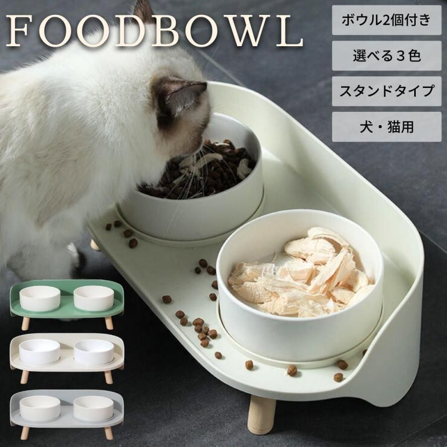 猫 犬 食器 餌入れ フードボウル スタンド付き 猫用食器 犬用食器 餌皿 セラミック 水 食べやすい おしゃれ エサ入れ 皿餌 エサ皿 ペット用