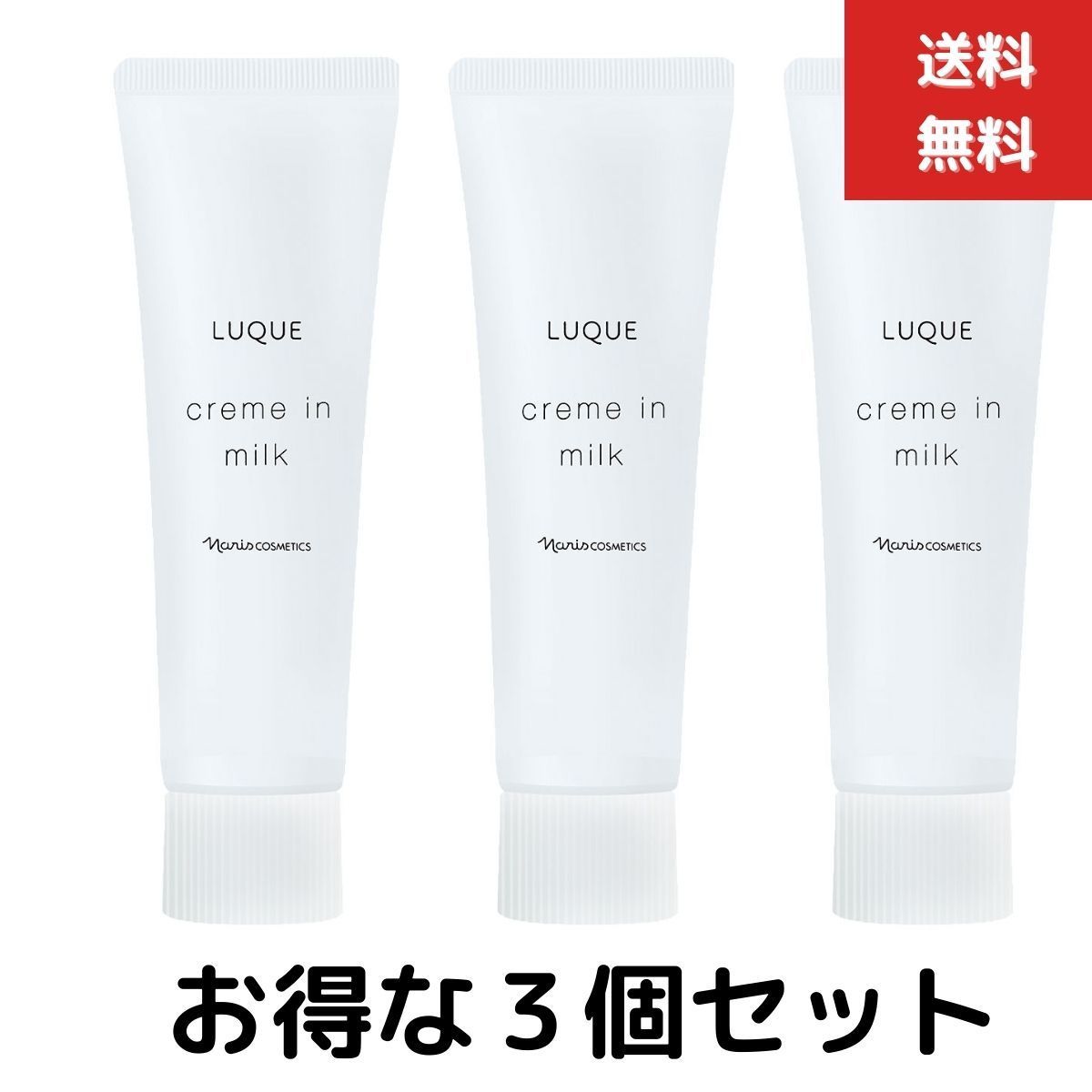 ナリス　ルクエ　クリーム　3本セット 楽天市場】2個セット ナリス化粧品 ルクエ3 クリーム 30g naris