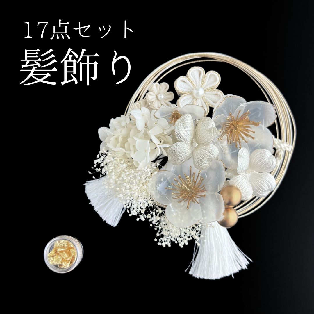 白×ゴールド 花 髪飾り 17点セット】 成人式 卒業式 結婚式 振袖 白×ゴールド 花 髪飾り 17点セット】 成人式 卒業式 結婚式 振袖