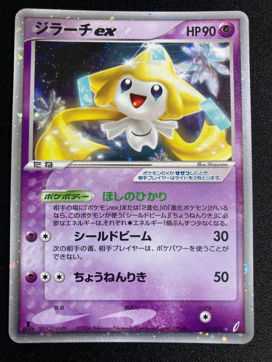 ジラーチex ☆ [きせきの結晶] 041/075 状態難 ポケモンカード
