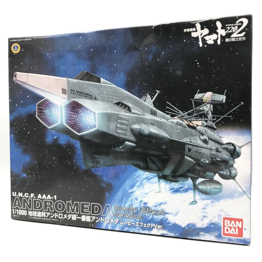 未組立 バンダイ 宇宙戦艦ヤマト2202 愛の戦士たち 1|1000 地球連邦アンドロメダ級一番艦 アンドロメダ ムービーエフェクトVer. 17