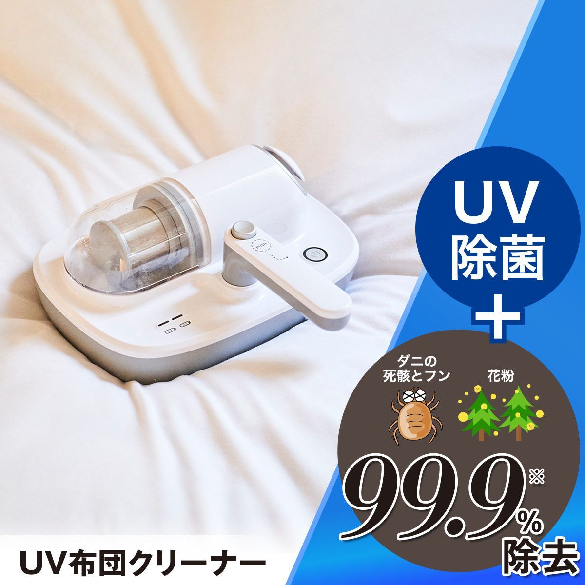 布団クリーナー クリアレル VOLZAC 布団掃除機 コードレス 軽量