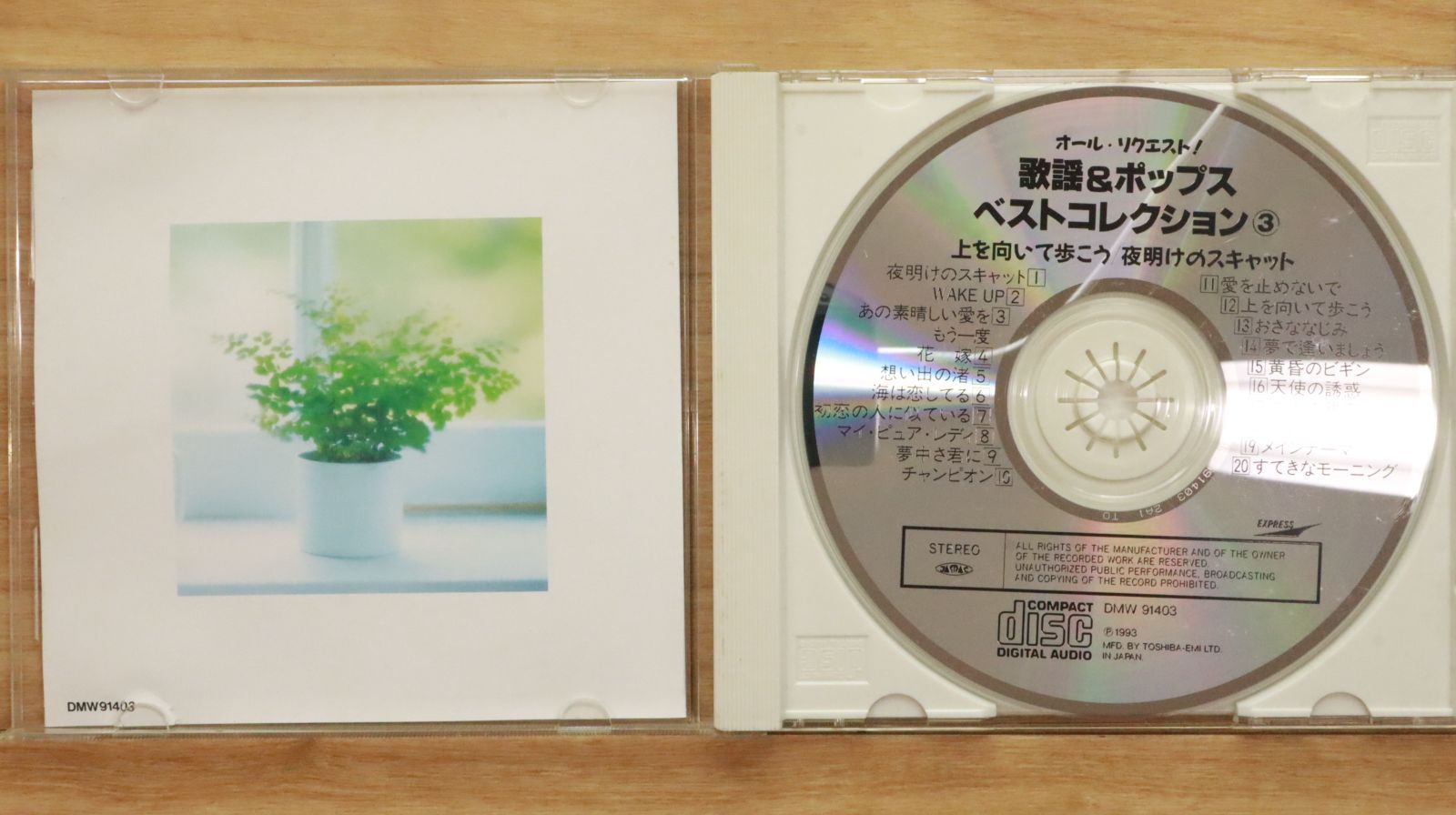 昭和✽歌謡曲✽CD25枚✽アルバム✽シングル✽ポップス✽バンド✽まとめ売り✽美品 中古CD☆オムニバス/Various Artists□ オール・リクエスト