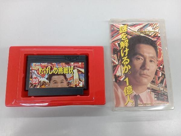 動作確認済】FC たけしの挑戦状 ファミリーコンピュータ