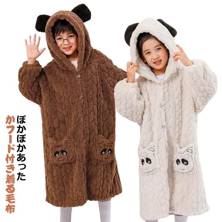 フード付き バスローブ パジャマ ガウン パジャマ キッズ 子供 熊 パンダ 着る毛布 膝下 フランネル ロング ルームウェア 子供パジャマ もこもこ 春秋 防寒 保温 寝巻き 部屋着 熊 冬 あっ#cjfj137110