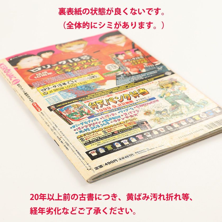 KEROUAC ケルアック ケラ! 1999年10月号 古書 y2k Punkgothサイバー