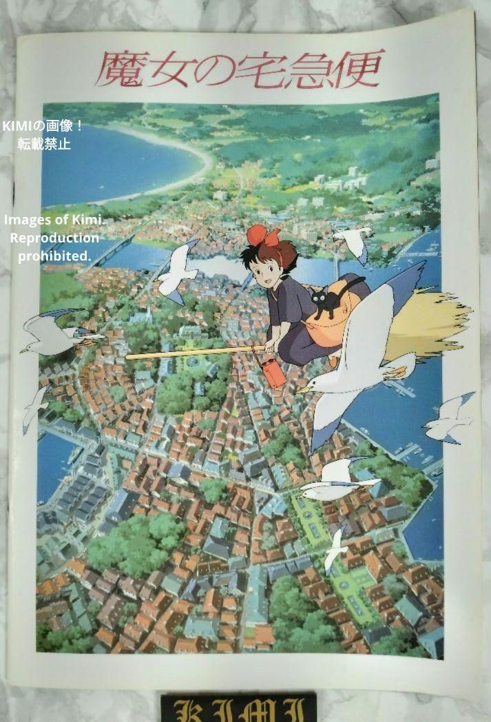 ジブリ - 魔女の宅急便 アニメージュ1989年8月号付録ポスター パンフ 下敷き ジブリ ジブリ - 魔女の宅急便 アニメージュ1989年8月号付録ポスター