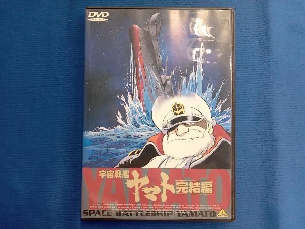 宇宙戦艦ヤマト DVD全巻完結セット Amazon.co.jp: 宇宙戦艦ヤマト～完結編～【劇場版】 [DVD