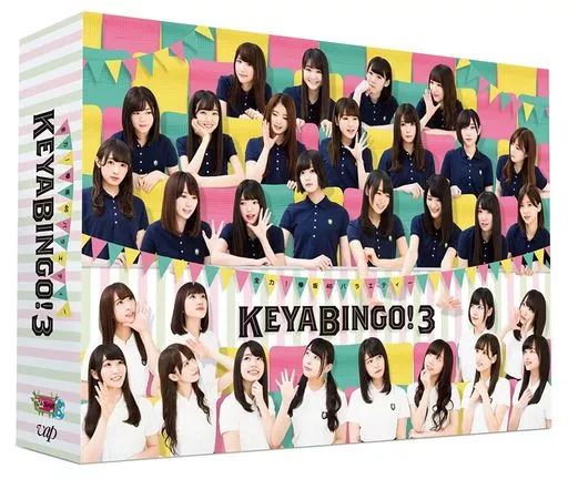欅坂46/全力!欅坂46バラエティー KEYABINGO! 1と2のセット 中古】その他DVD 全力!欅坂46バラエティー KEYABINGO!3 DVD-BOX