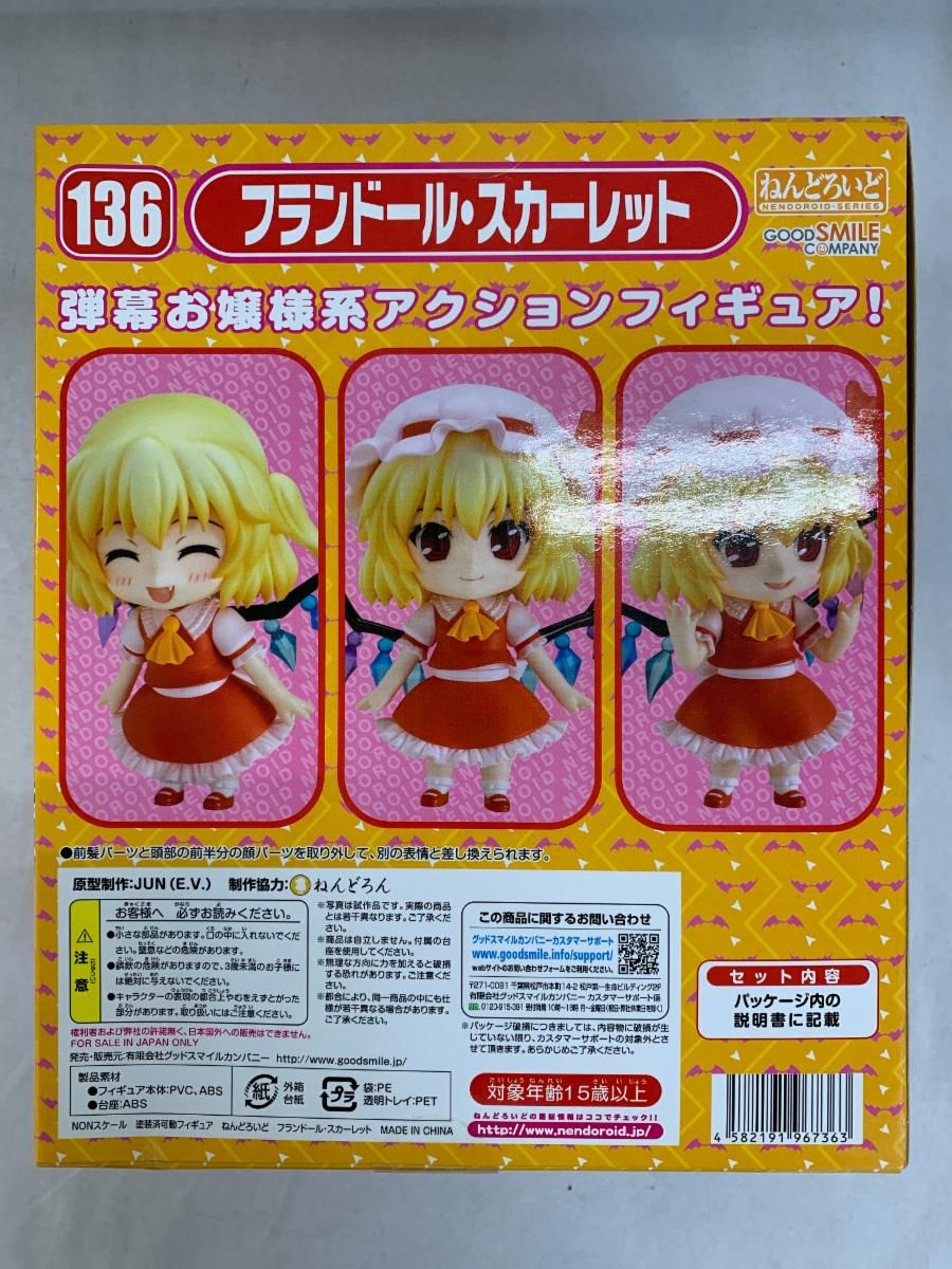 未開封】ねんどろいど 136 東方Project フランドール