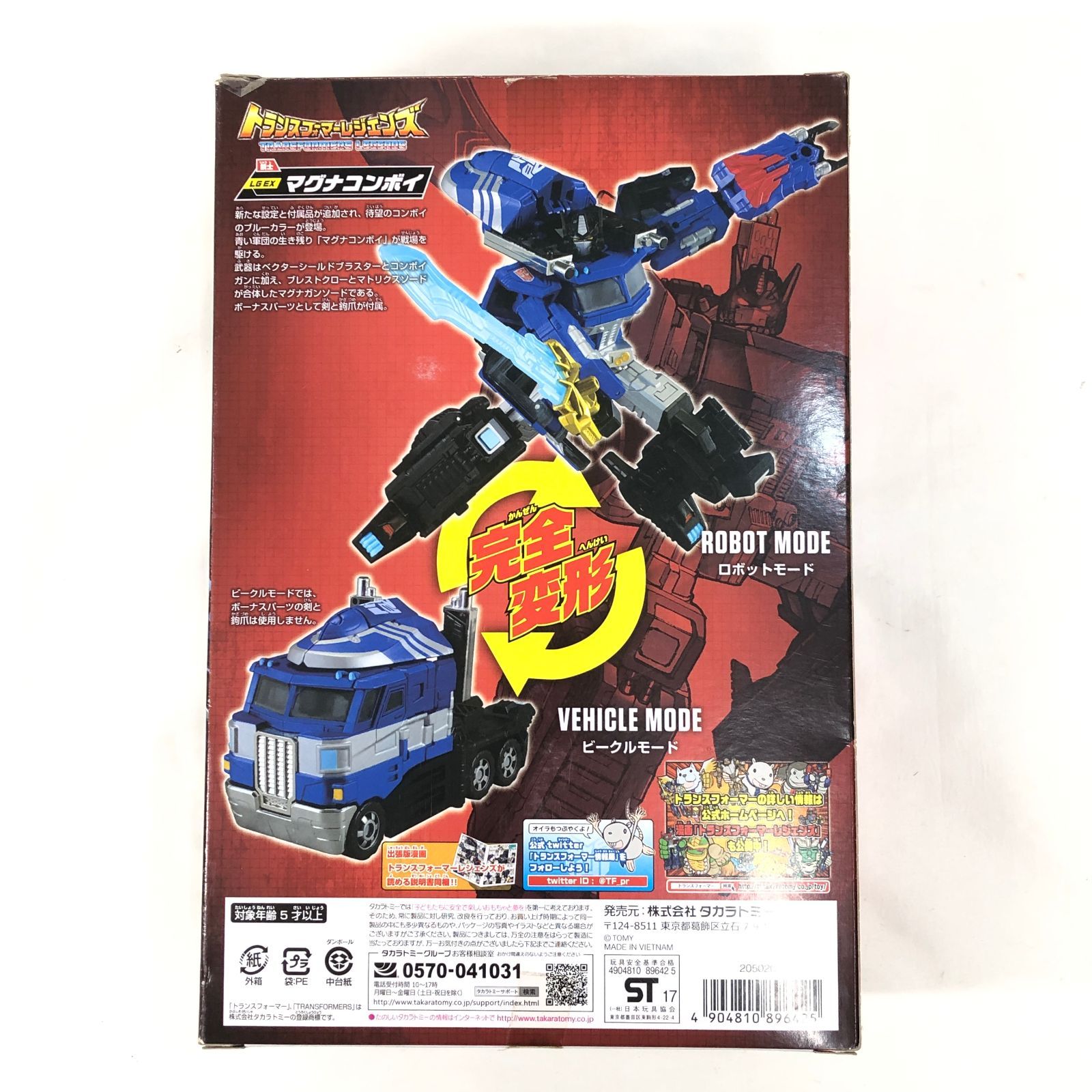 マグナコンボイ