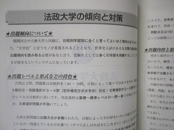 UY04-013 代ゼミ 代々木ゼミナール 法政大世界史予想問題演習 テキスト