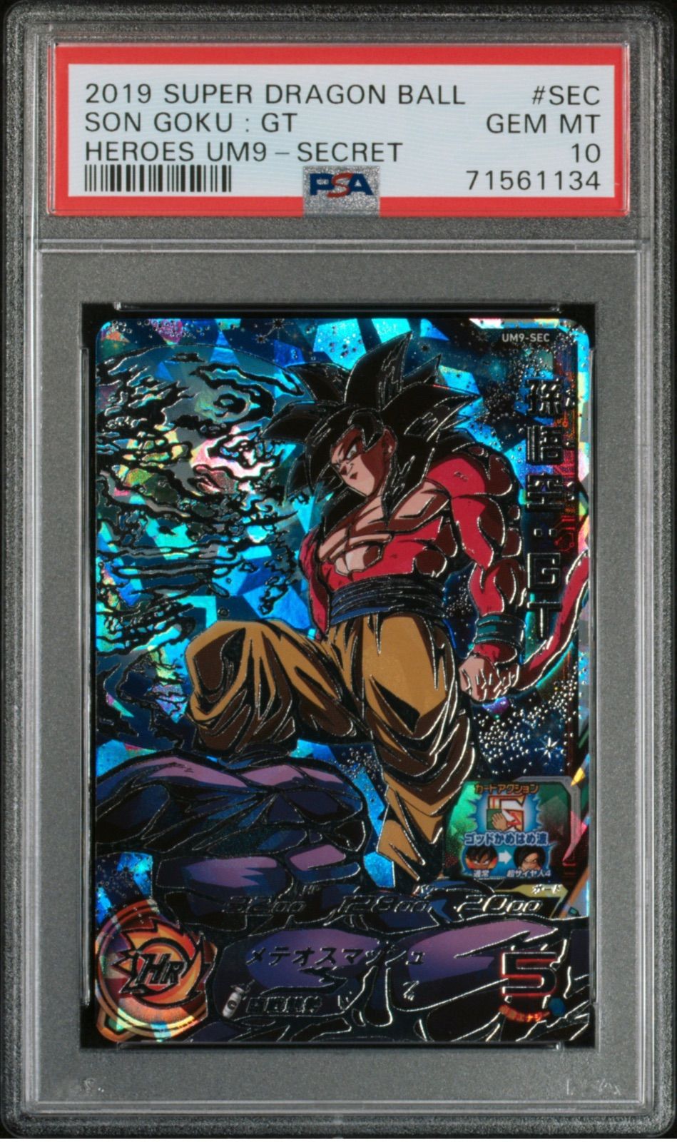 PSA10 孫悟空GT UM9-SEC ドラゴンボールヒーローズ 最高評価 PSA10最高評価】UM9-SEC 孫悟空：GT UR スーパードラゴンボール