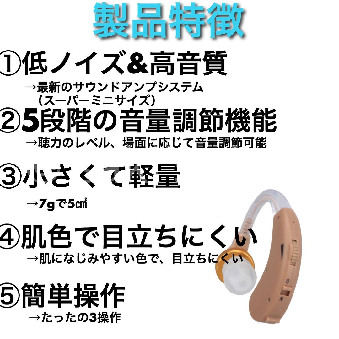 補聴器 集音器 本体 耳掛け 補聴器用電池 補聴器カバー ケース 電池