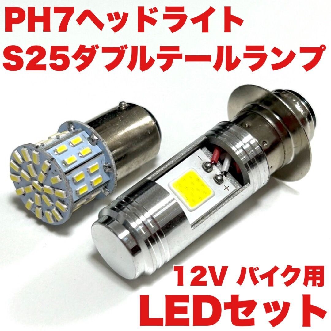 HONDA ホンダ ゴリラ 1999-2007 BA-AB27 LED PH7 LEDヘッドライト Hi/Lo 直流交流兼用 バイク用 2個セット ホワイト