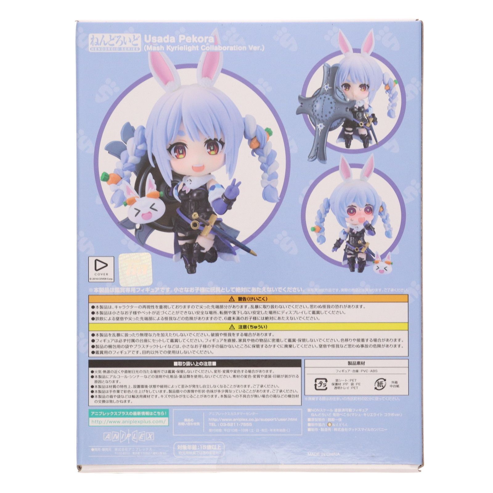 【アニプレックス限定特典付き】兎田ぺこら × マシュ・キリエライト ねんどろいど ねんどろいど 兎田ぺこら(マシュ・キリエライト コラボver