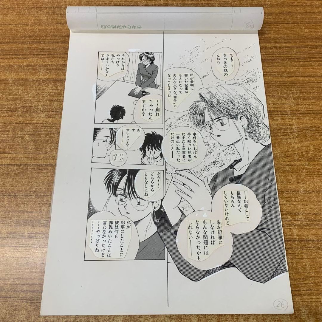 01)【同梱不可】無敵のビーナス 原画/第二部/第2部/100ページ