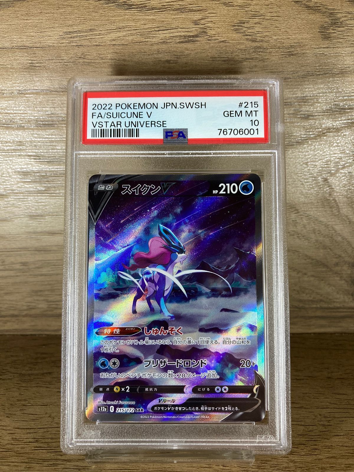 Pokemon Suicune V s12a VSTAR Universe 215/172 SAR - PSA 10