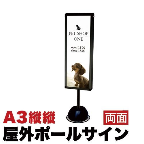 ANW1012117 サインスタンド 屋外 A3 両面 縦 案内板 ポールスタンド 案内看板 案内サイン 誘導版 誘導サイン 表示スタンド 案内表示 店舗 看板 カバー 案内 サイン 誘導 ポール スタンド 受付