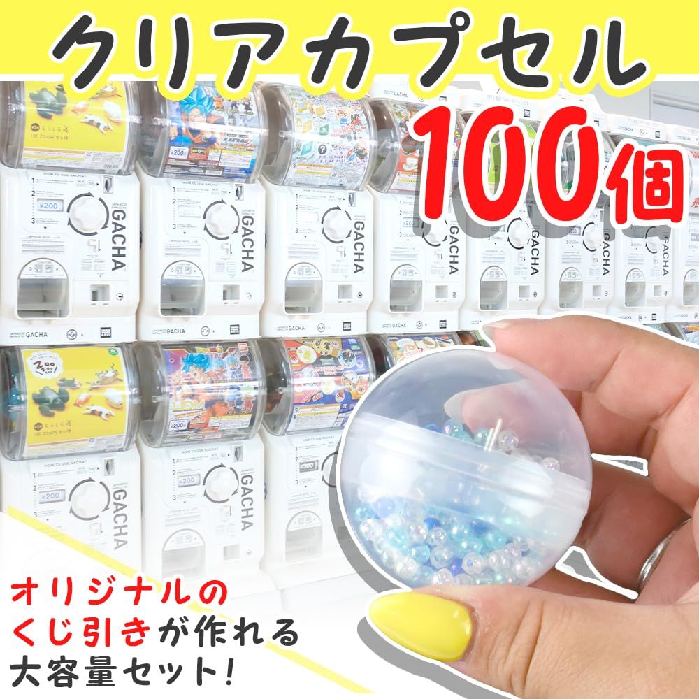 クリアカプセル 100個セット 大容量 業務用 くじ引き 縁日 ゲームセンター 景品入れ ハンドメイド (45mm) [45mm] - メルカリ