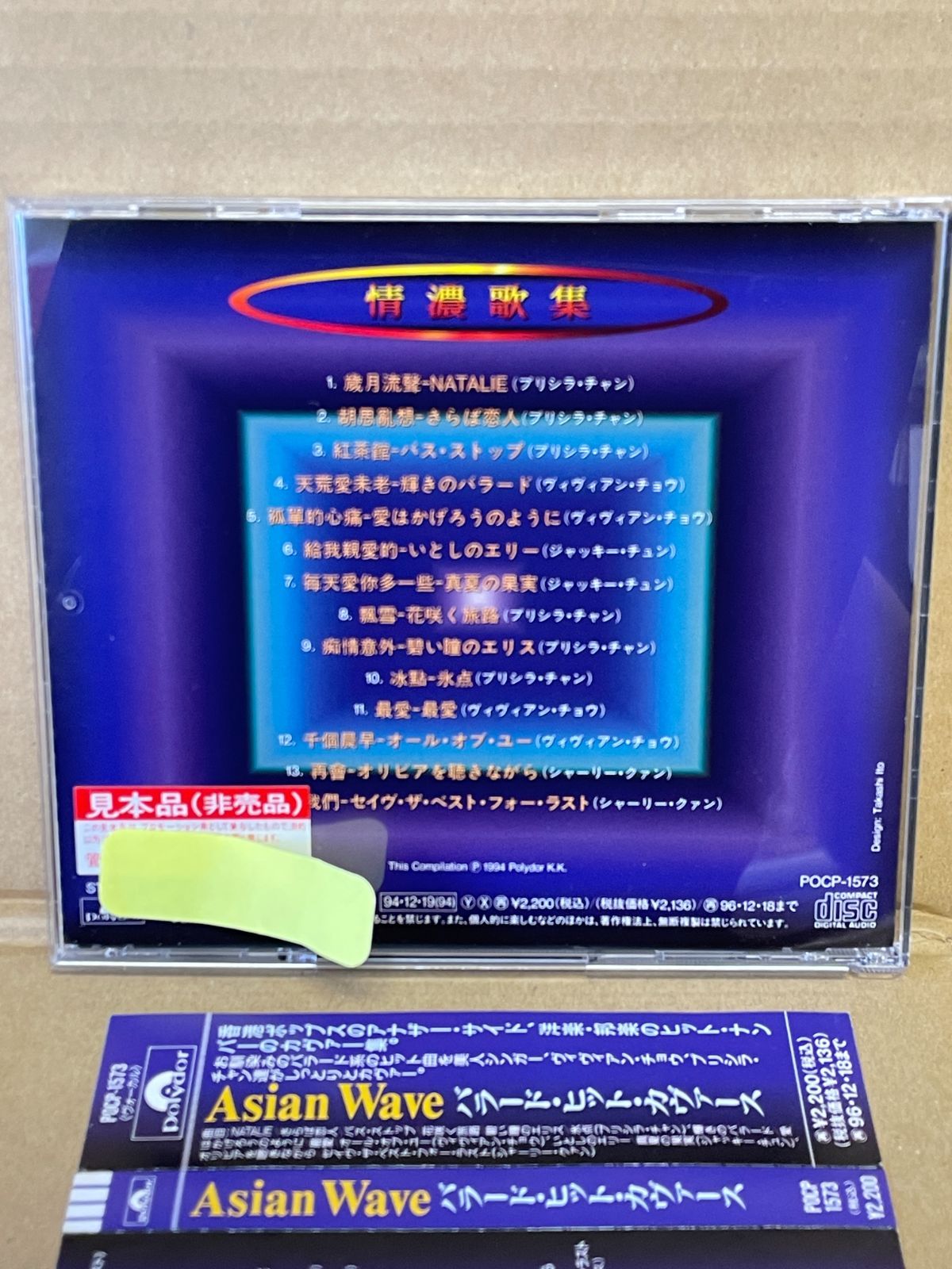 Asian Wave バラード・ヒット・カヴァーズ◆プリシラ・チャン， ビビアン・チョウ， シャーリー・クァン， ジャッキー・チュン  CD) 『Asian Wave バラード・ヒット・カヴァース』 国内 POCP-1573 情