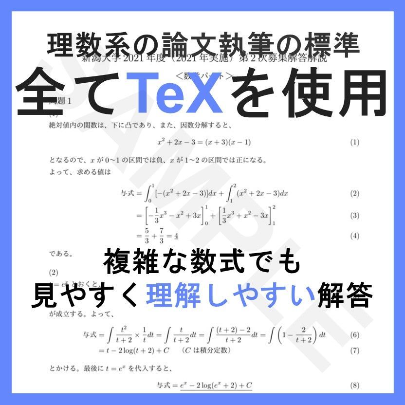 新潟大医学部学士編入 数学 物理 解答解説(平成22〜令和3年度