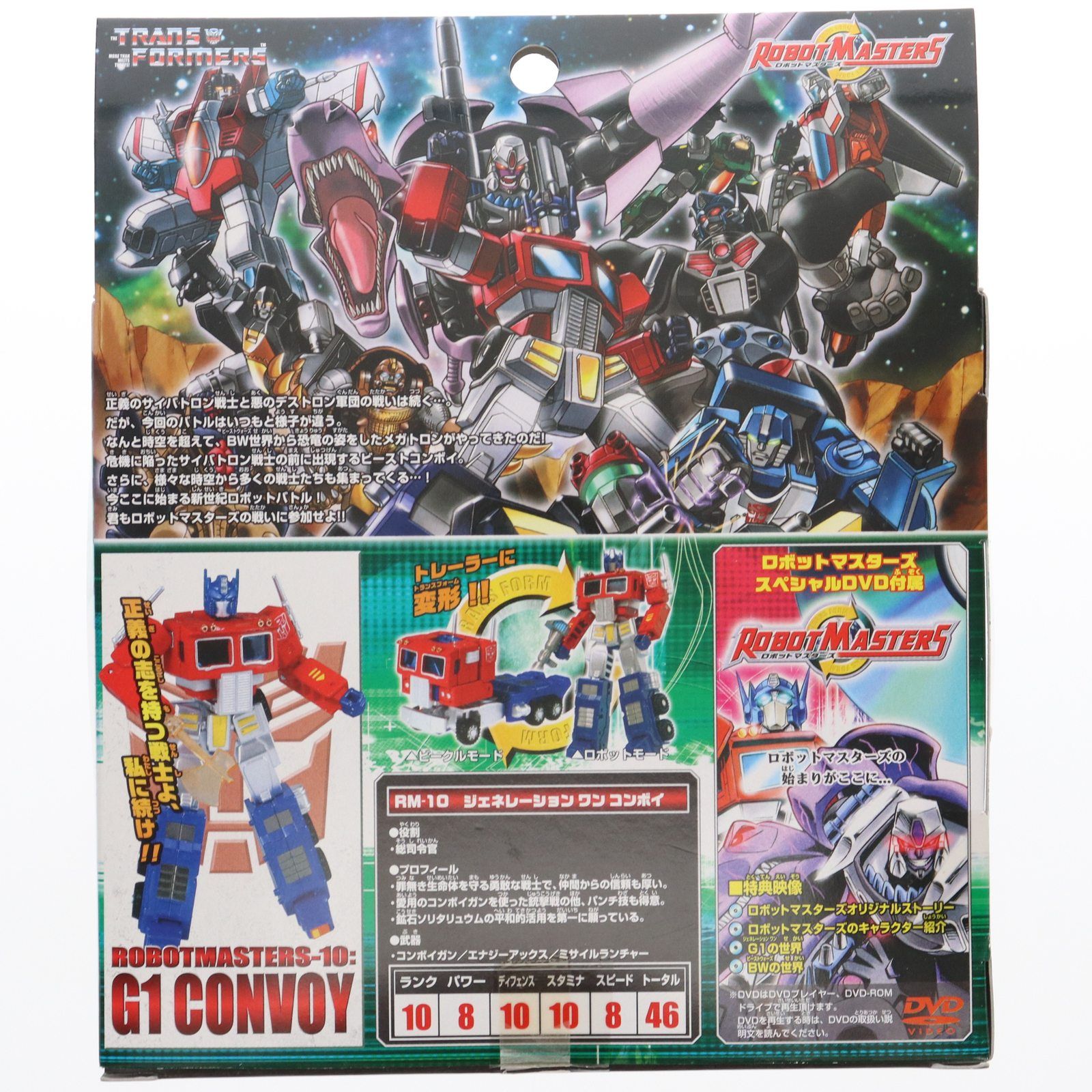 トランスフォーマー RM-10 G1 コンボイ+DVD 完成トイ タカラ トランスフォーマー ロボットマスターズ RM-10 総司令官 G1