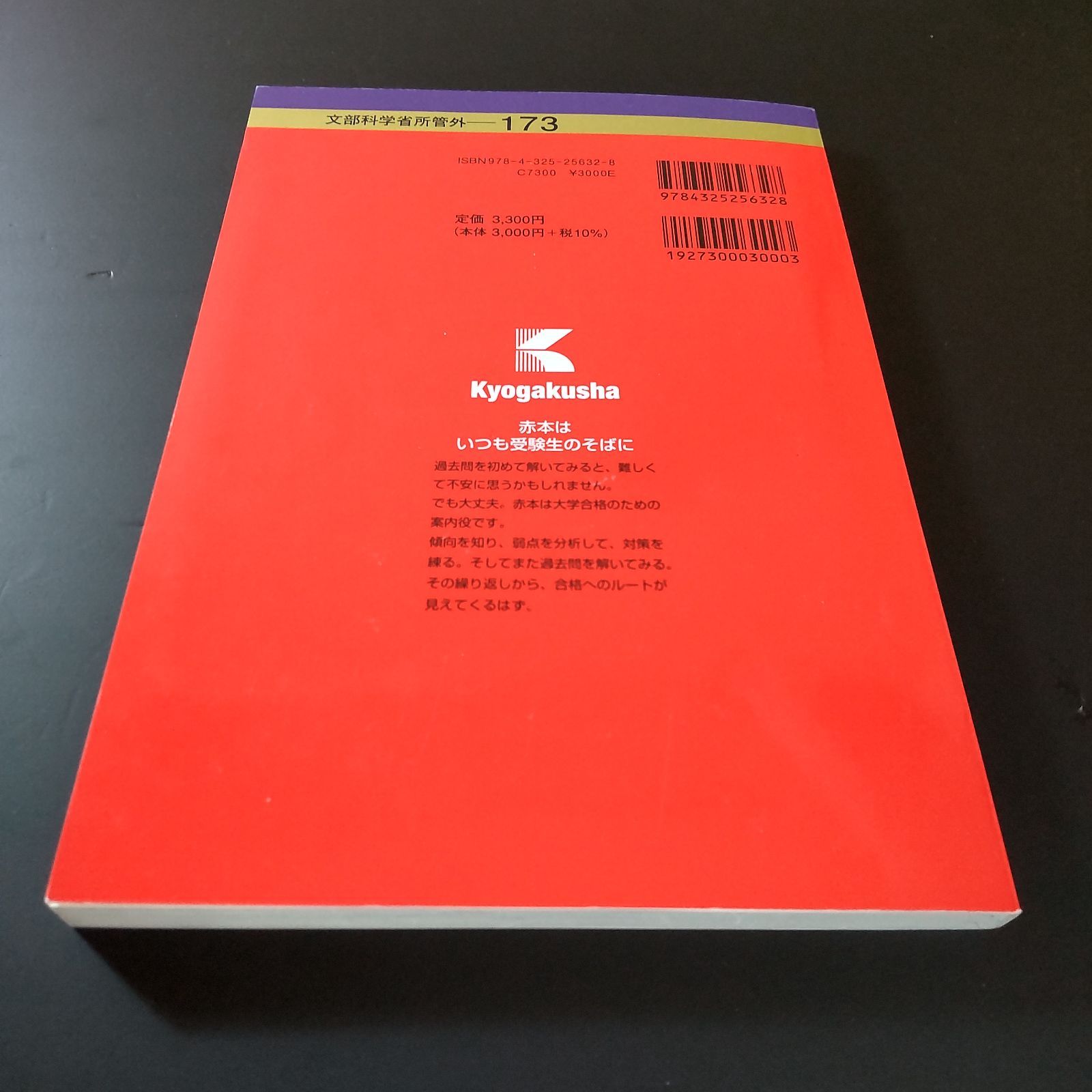 【中古】 海上保安大学校／気象大学校 ２０２３/教学社/教学社編集部 海上保安大学校/気象大学校 (2023年版大学入試シリーズ) | 教学