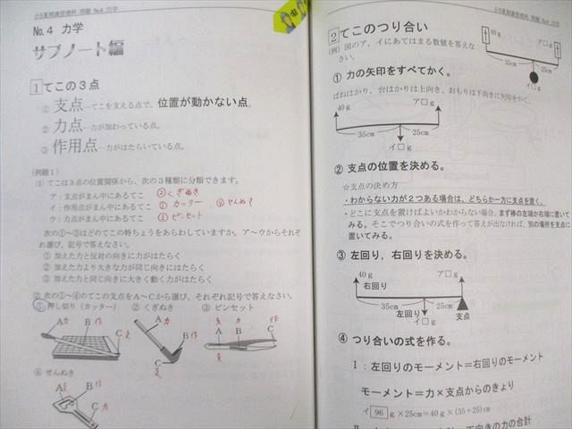希学園 小5 春期/夏期講習 国語・算数・理科/社会 問題編/解答編