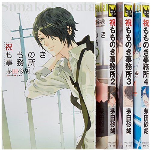 祝もものき事務所 1-4巻セット (CNOVELSファンタジア)／茅田 砂胡