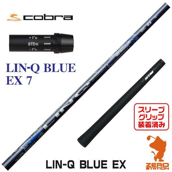 USTマミヤ LIN-Q BLUE EX リンクブルー 6S  コブラスリーブ付