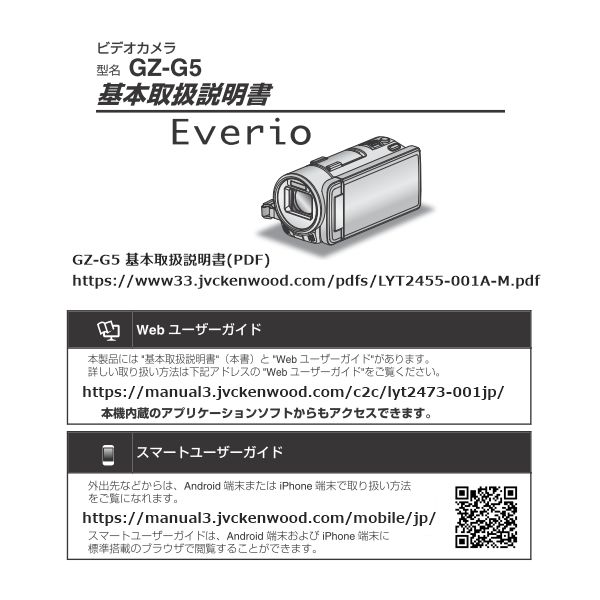 JVCケンウッド JVC ハイビジョンメモリームービー Everio GZ-G5 64GB ブラック GZ-G5-B(品) - その他